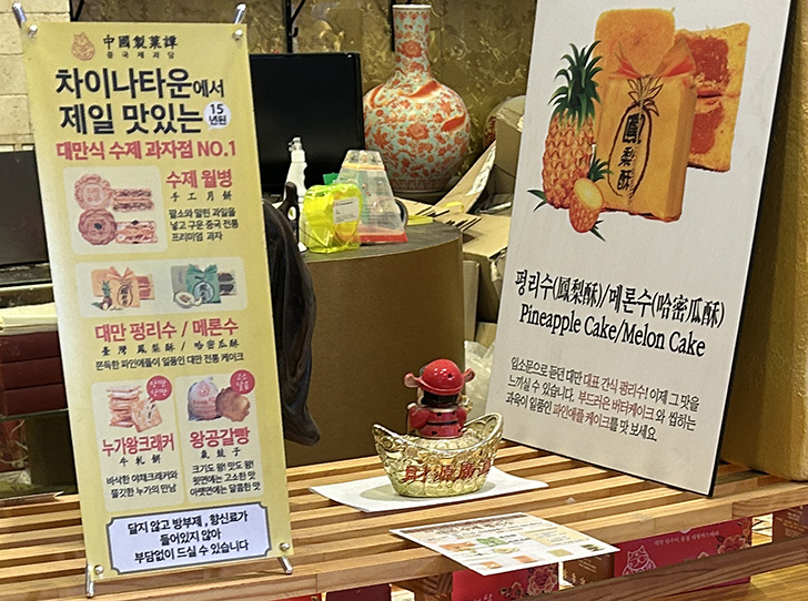 중국제과-담-내부2