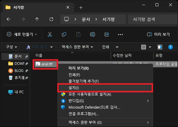 윈도우11 폰트 설치
