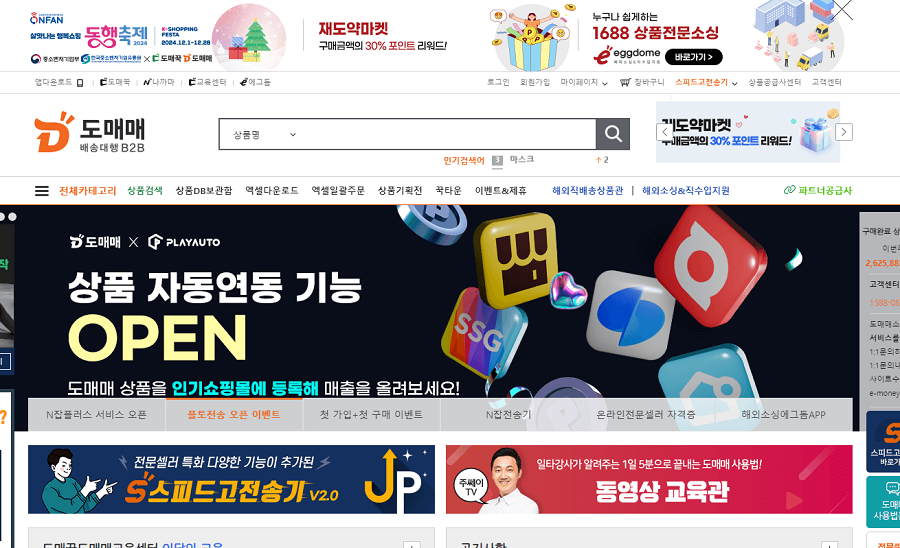 도매매-홈페이지