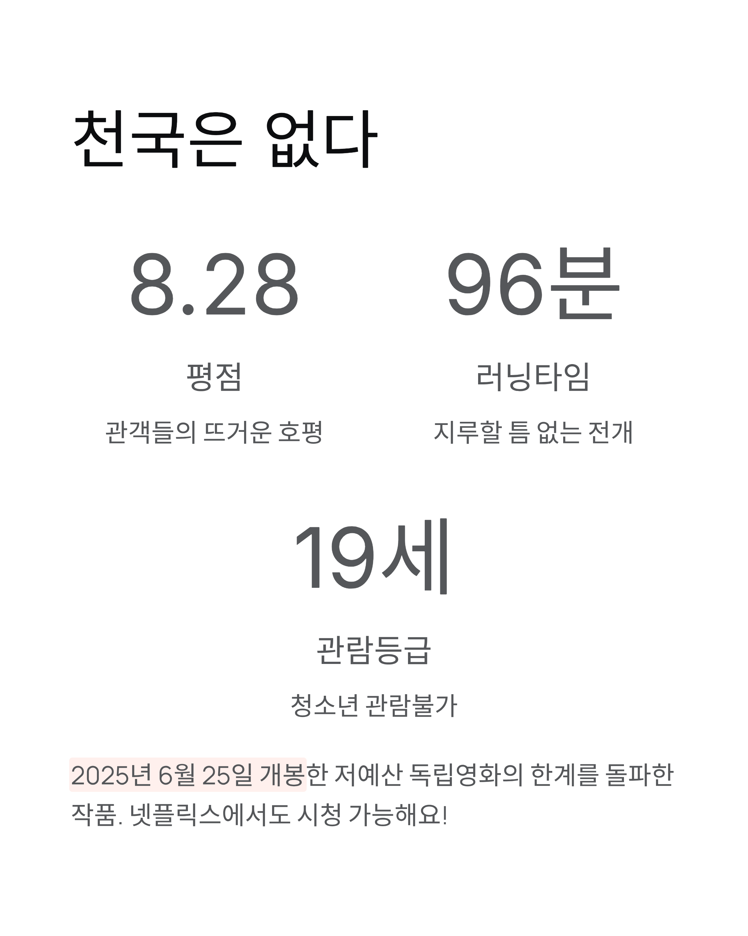 천국은 없다 평점 8.28 ❘ 등장인물, 줄거리 완벽 분석