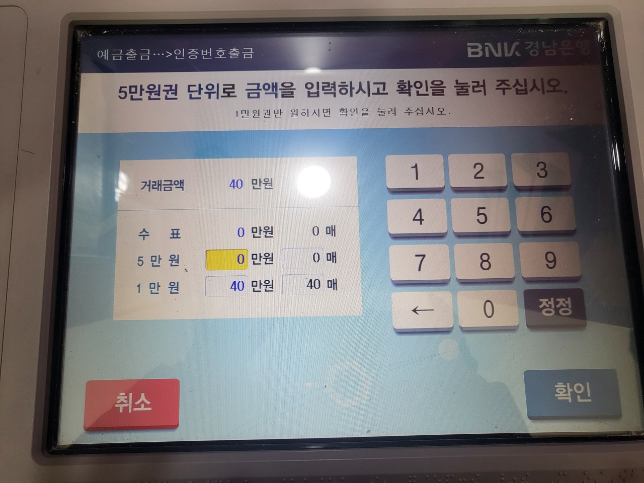 5만원권 인출 여부 확인. 1만원권으로 인출 시 바로 확인버튼 클릭