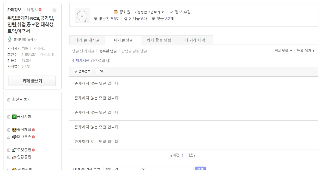 다음카페 내글 삭제 방법