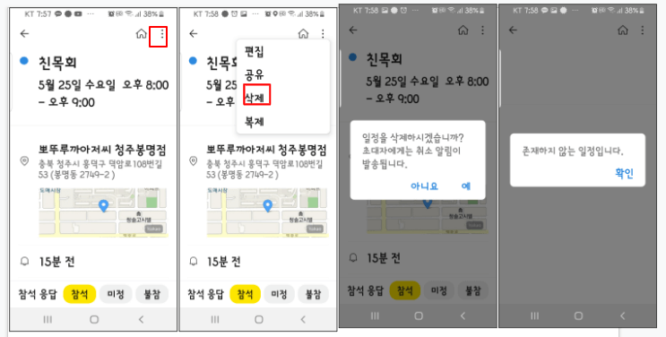 일정의 취소