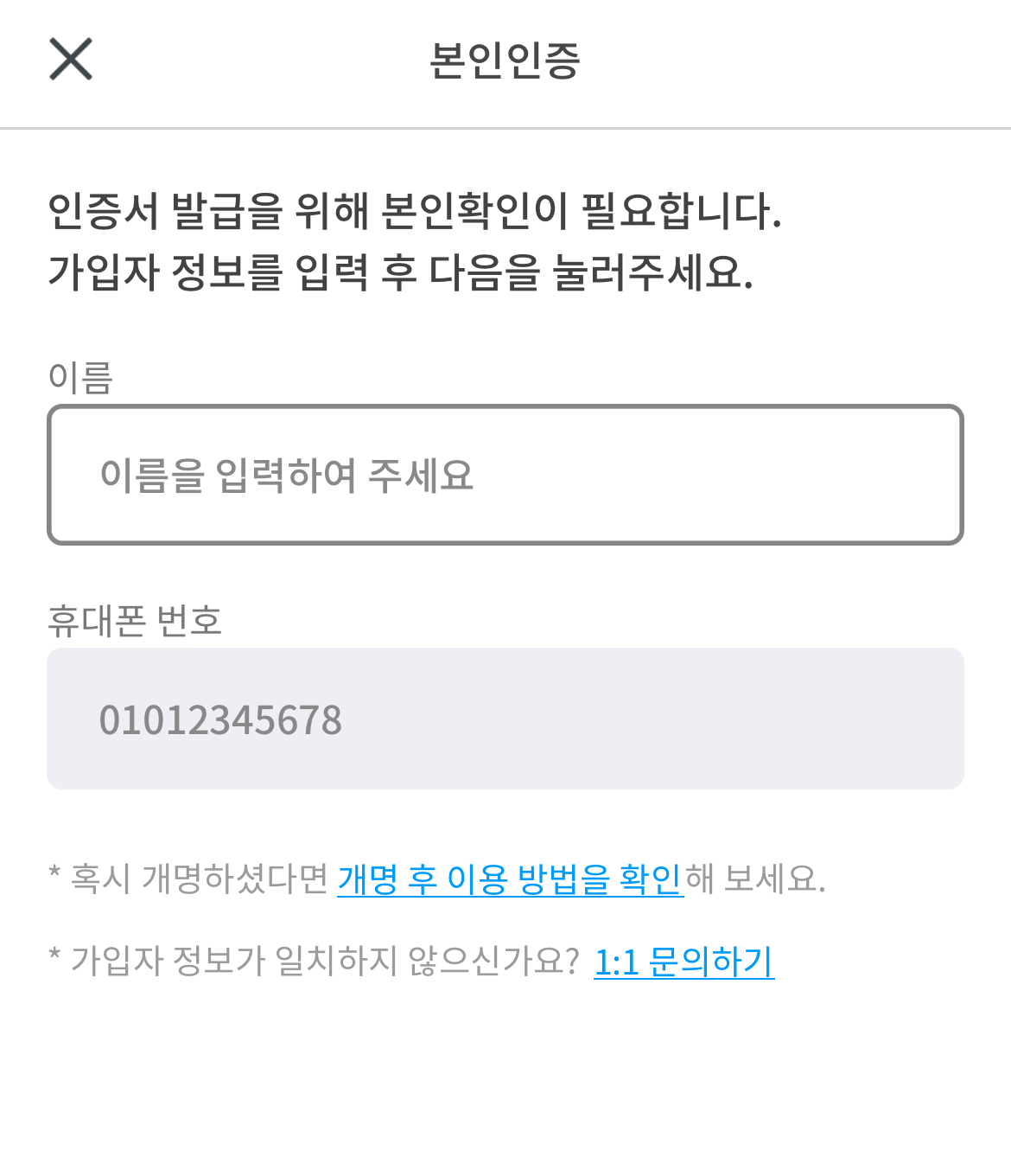 인증서 발급 본인확인