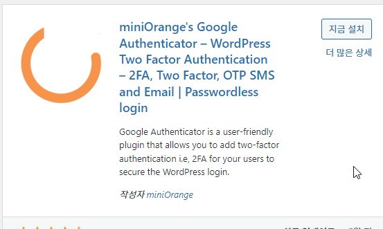 Google Authenticator 플러그인