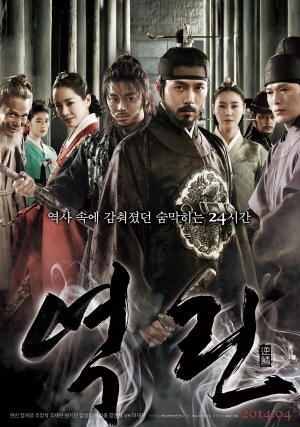 역린 포스터
