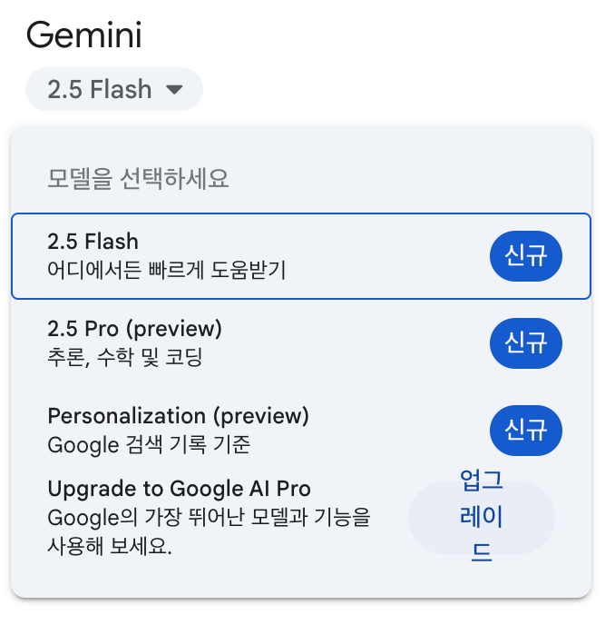 제미나이_버전별_특징