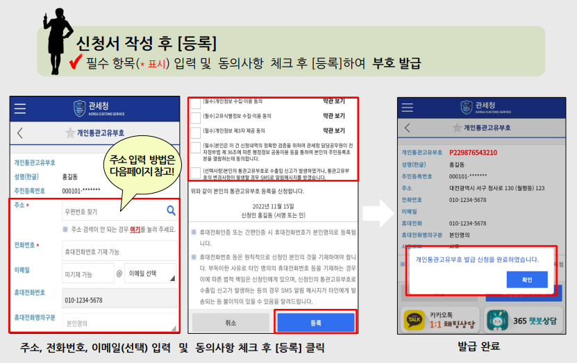 모바일 개인통관고유부호 발급받기