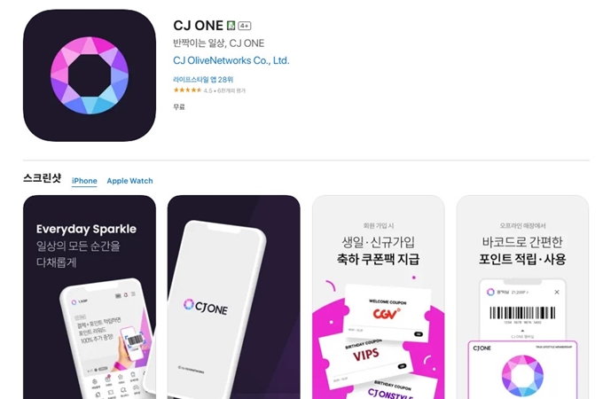 CJ ONE 앱 설치방법 (아이폰)