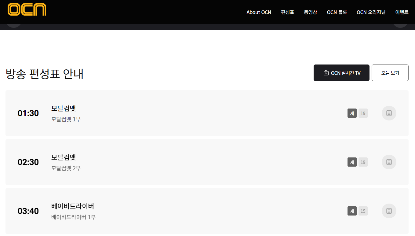 ocn movies 편성표 바로가기