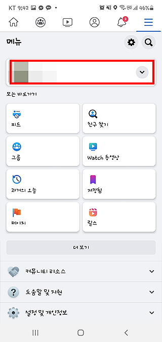 페이스북-메뉴-설정-페이지