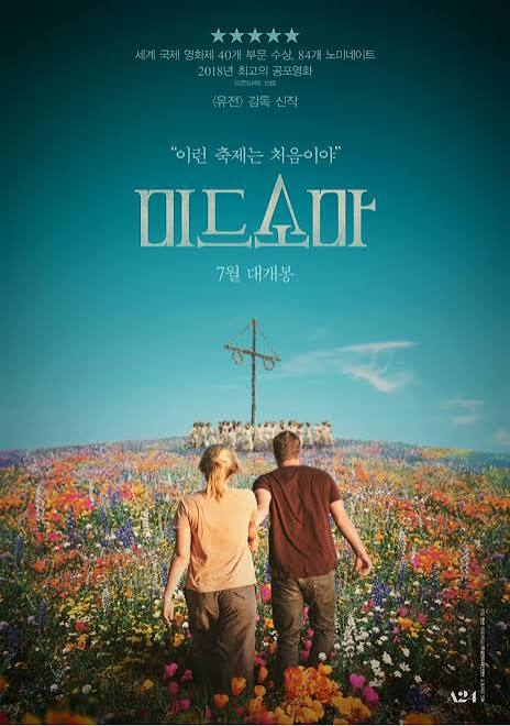 미드소마 포스터