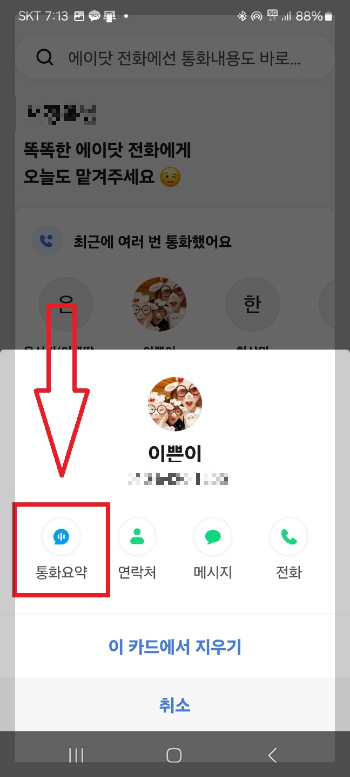 t전화 에이닷 숨겨진 AI 기능