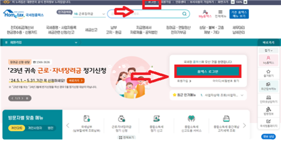 국세청-홈택스-홈페이지-로그인