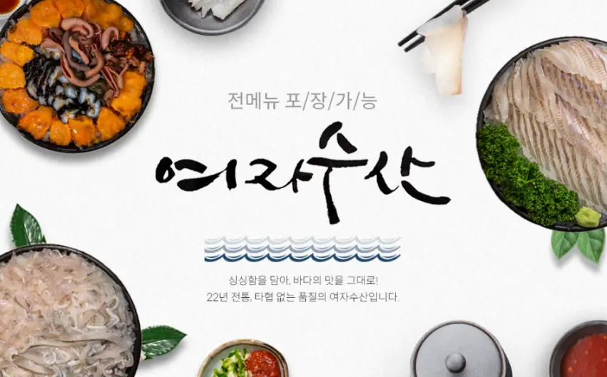안양식 물회