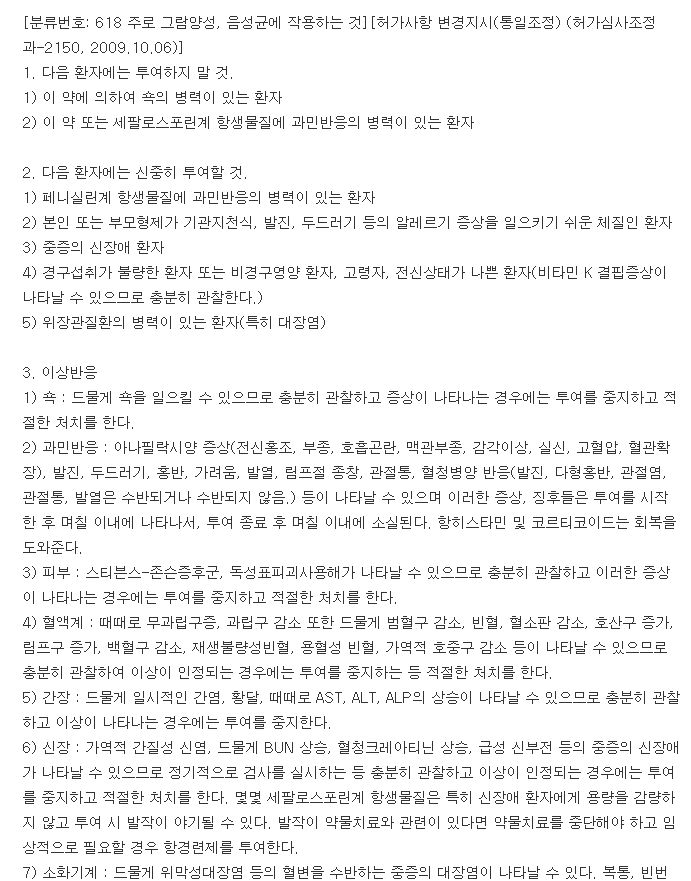 바이넥스세파클러캡슐-복용-주의사항