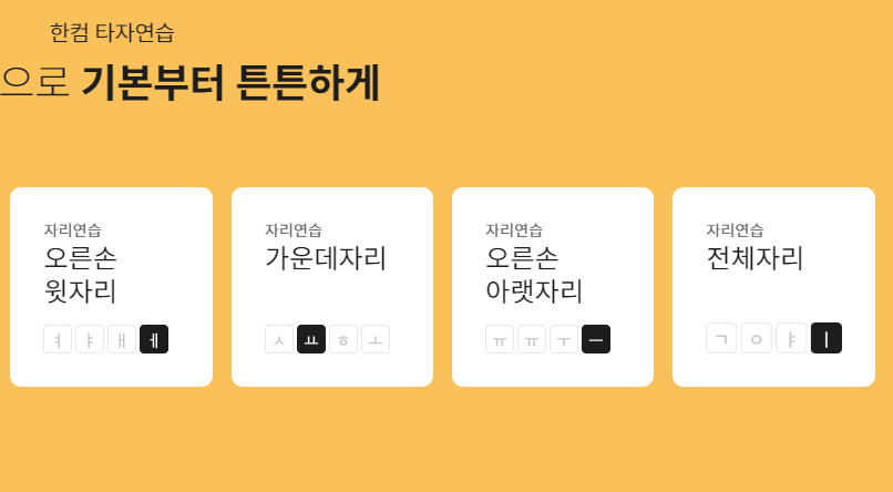 한글타자연습 무료 설치 방법