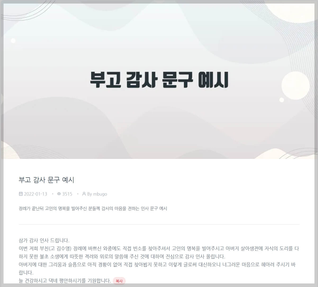 모바일 부고장 만드는 법 🕊 쉽고 빠르게 공유하는 방법