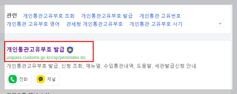 개인통관고유부호 조회발급