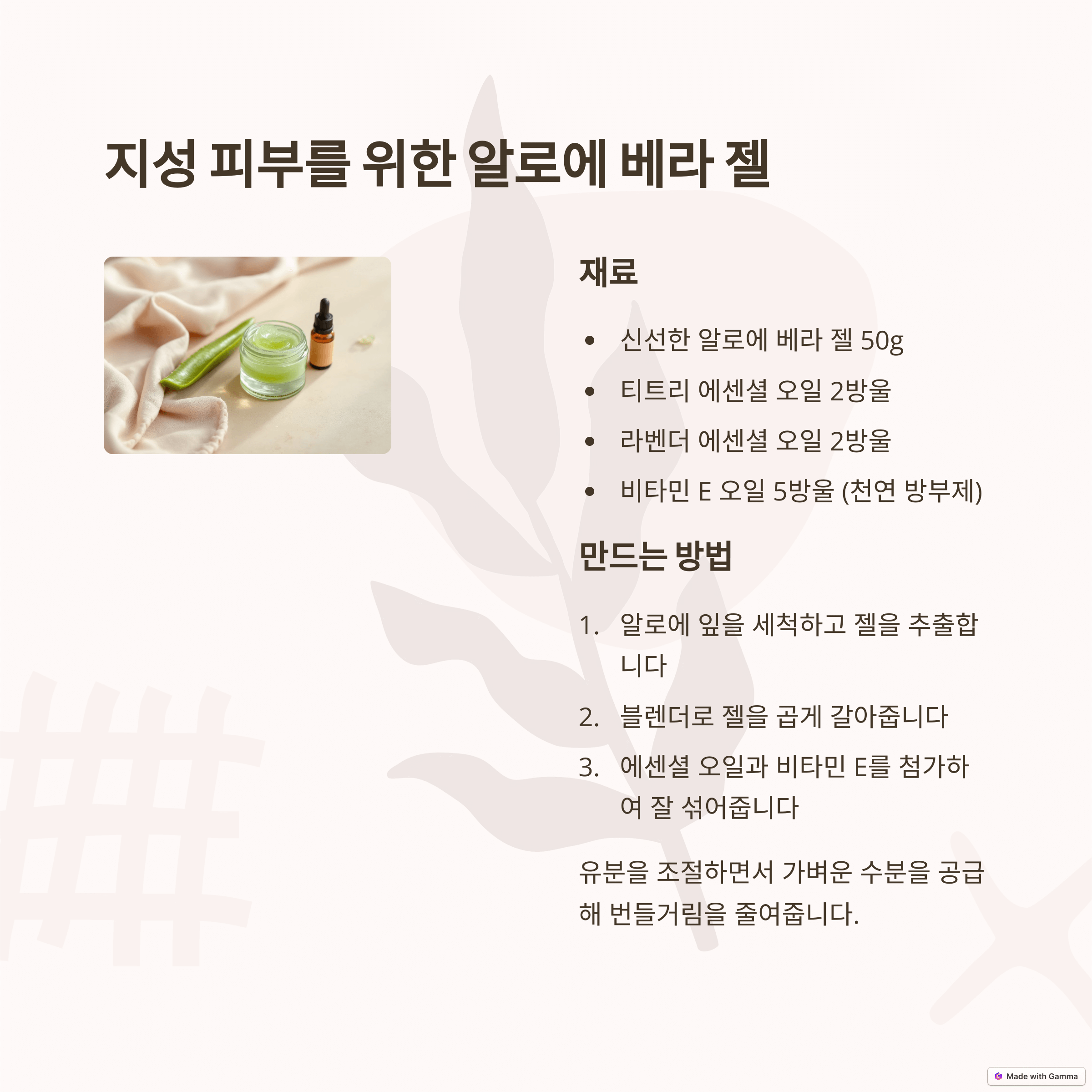 지성 피부를 위한 산뜻한 수분 공급 레시피