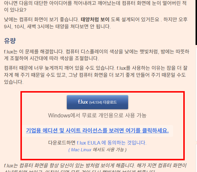 f.lux 다운로드 홈페이지