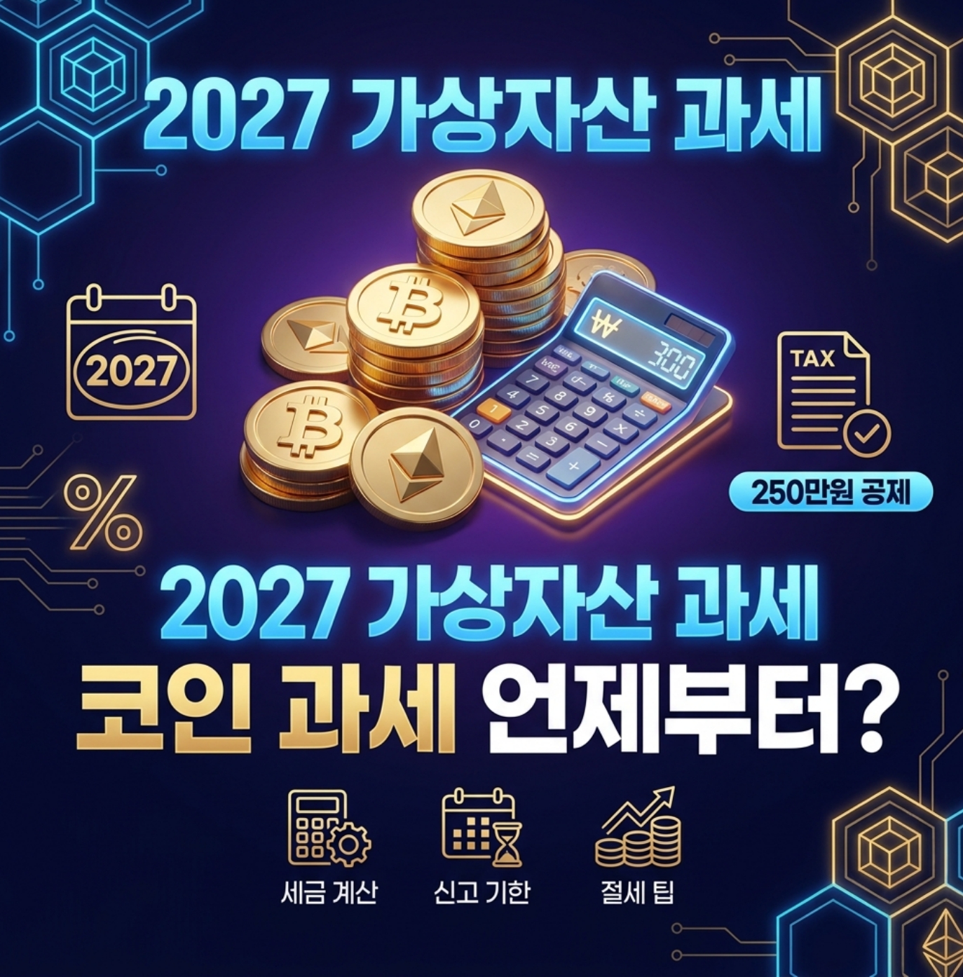 코인 과세 언제부터