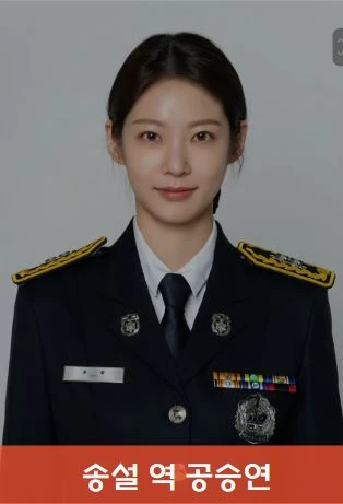 송설 역 공승연 구급대원 소방사