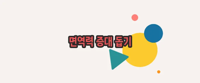 영지버섯 효능 하나씩 확인해보죠