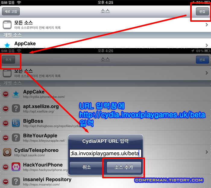 Cydia/APT 소스 추가