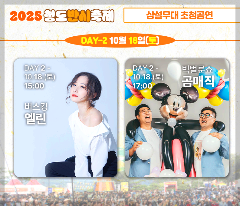 청도 반시축제