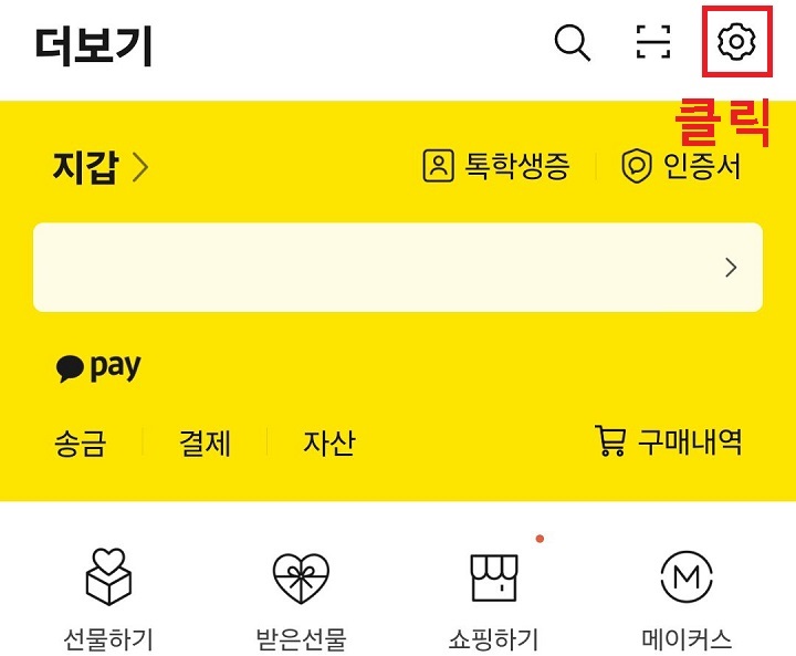 톱니바퀴 모양 클릭함