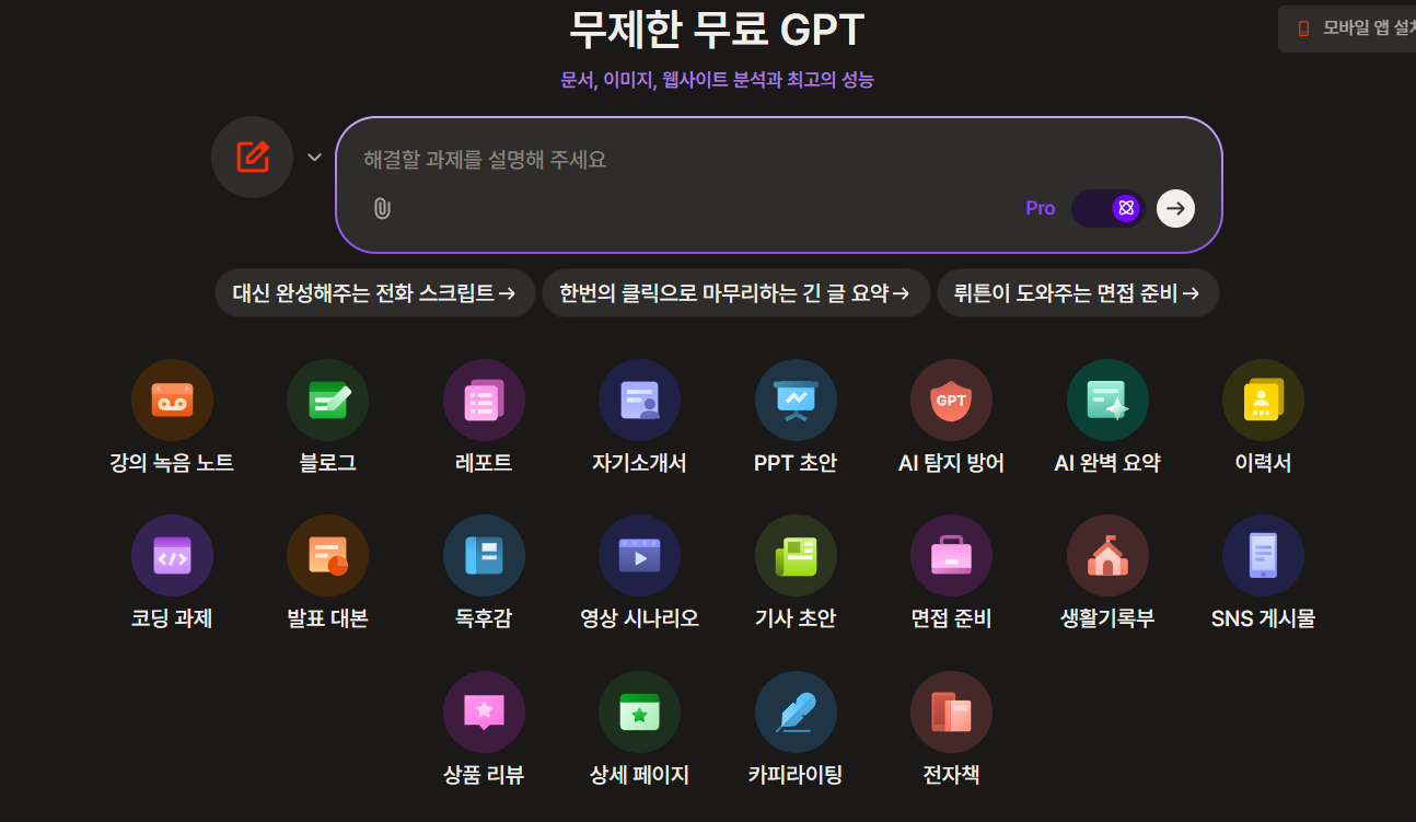 뤼튼 업그레이드 활용방법