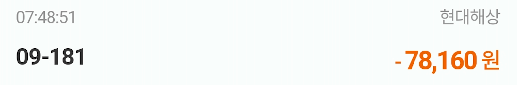 2024년 9월 보험료