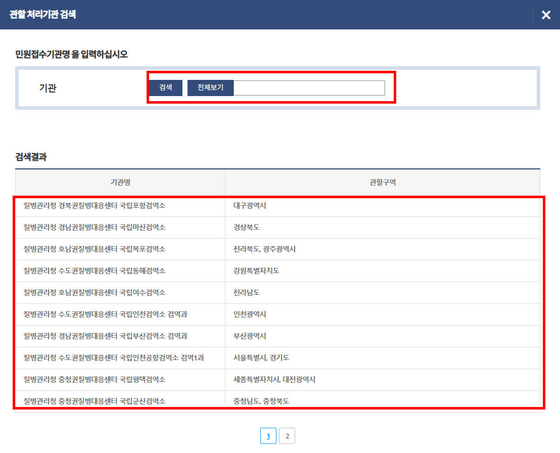 관할 처리기관 검색 및 선택