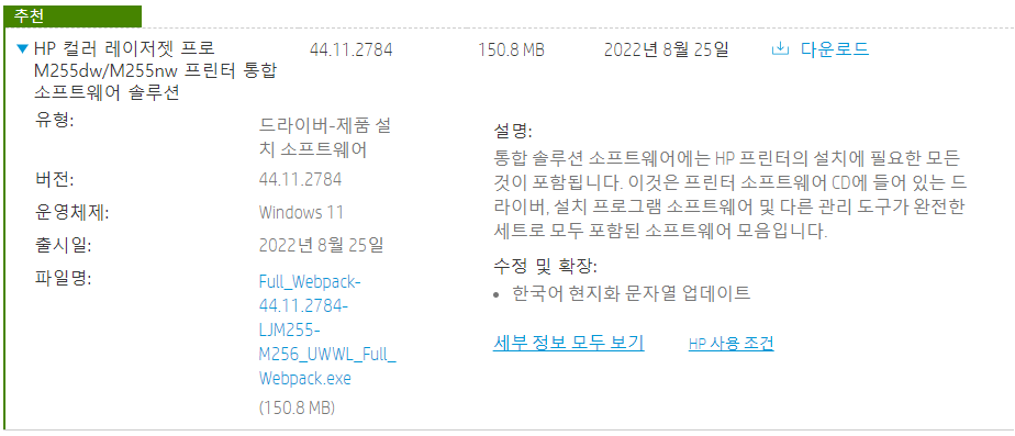 HP M255nw 프린터 드라이버 다운로드 및 설치 안내