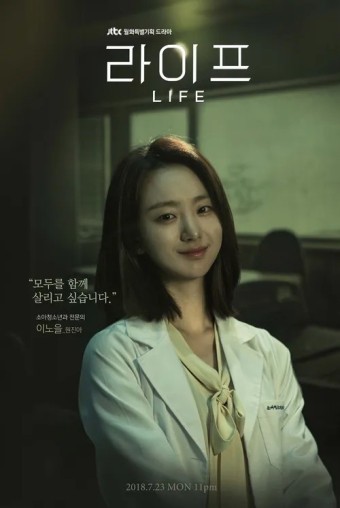 드라마 '라이프' 기본정보, 등장인물, 관련영상