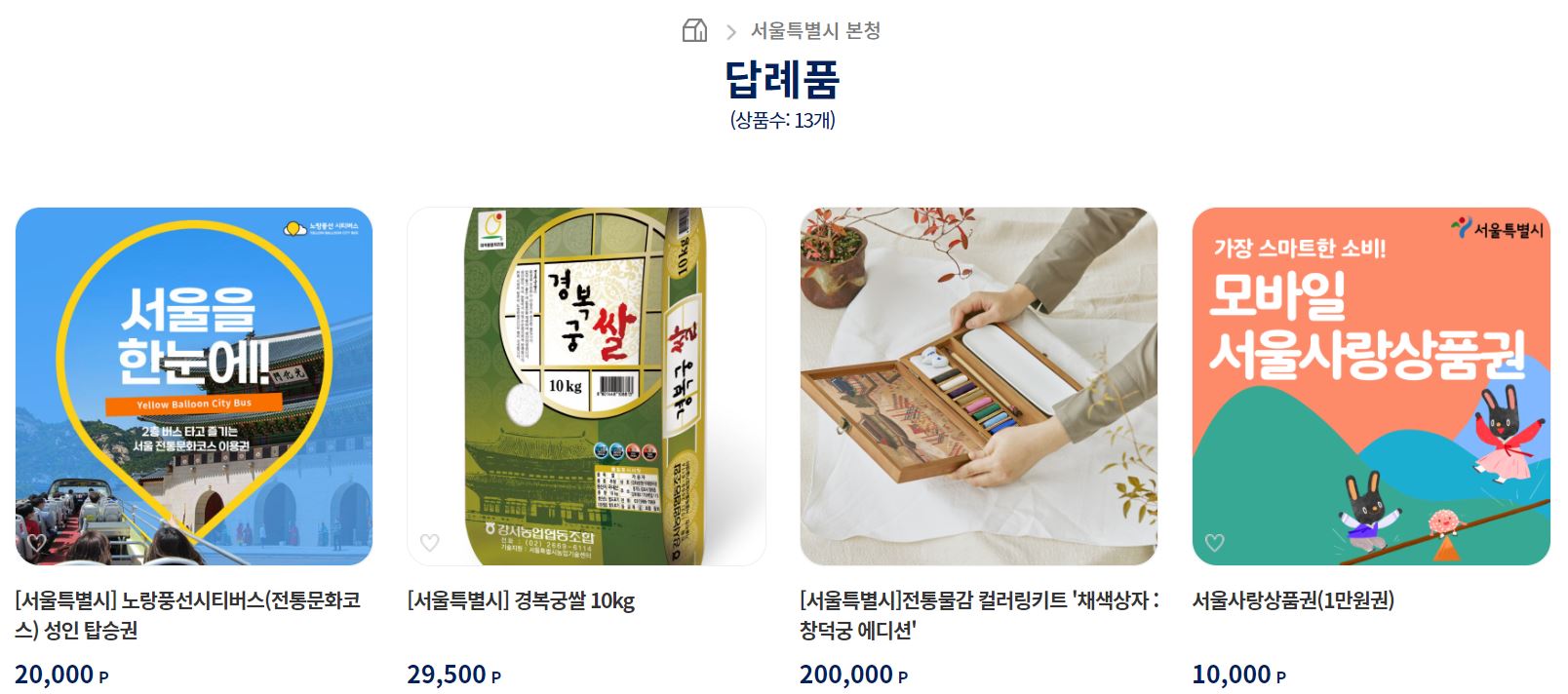 고향사랑 기부제