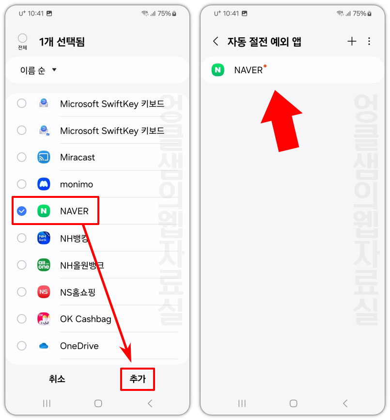 NAVER 자동 절전 예외 설정