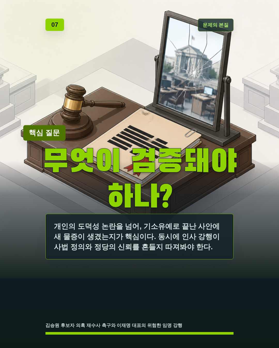 무엇이 검증돼야 하나?