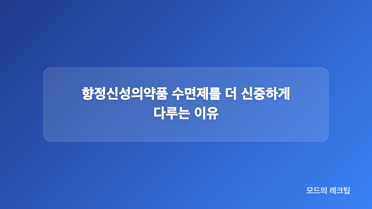처방전 대리 수령은 언제 가능한가