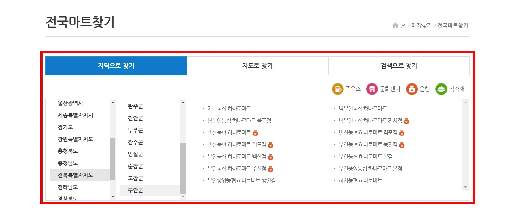 마트 찾기 도구를 이용하여 방문하려는 매장을 선택