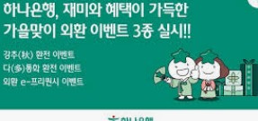하나은행 인터넷뱅킹