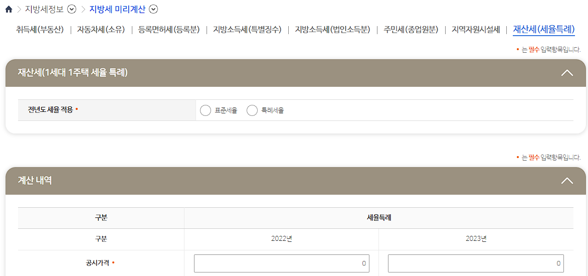 재산세 계산기 화면