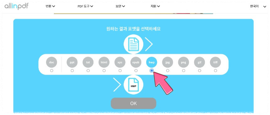 PDF 파일 온라인 변환 방법