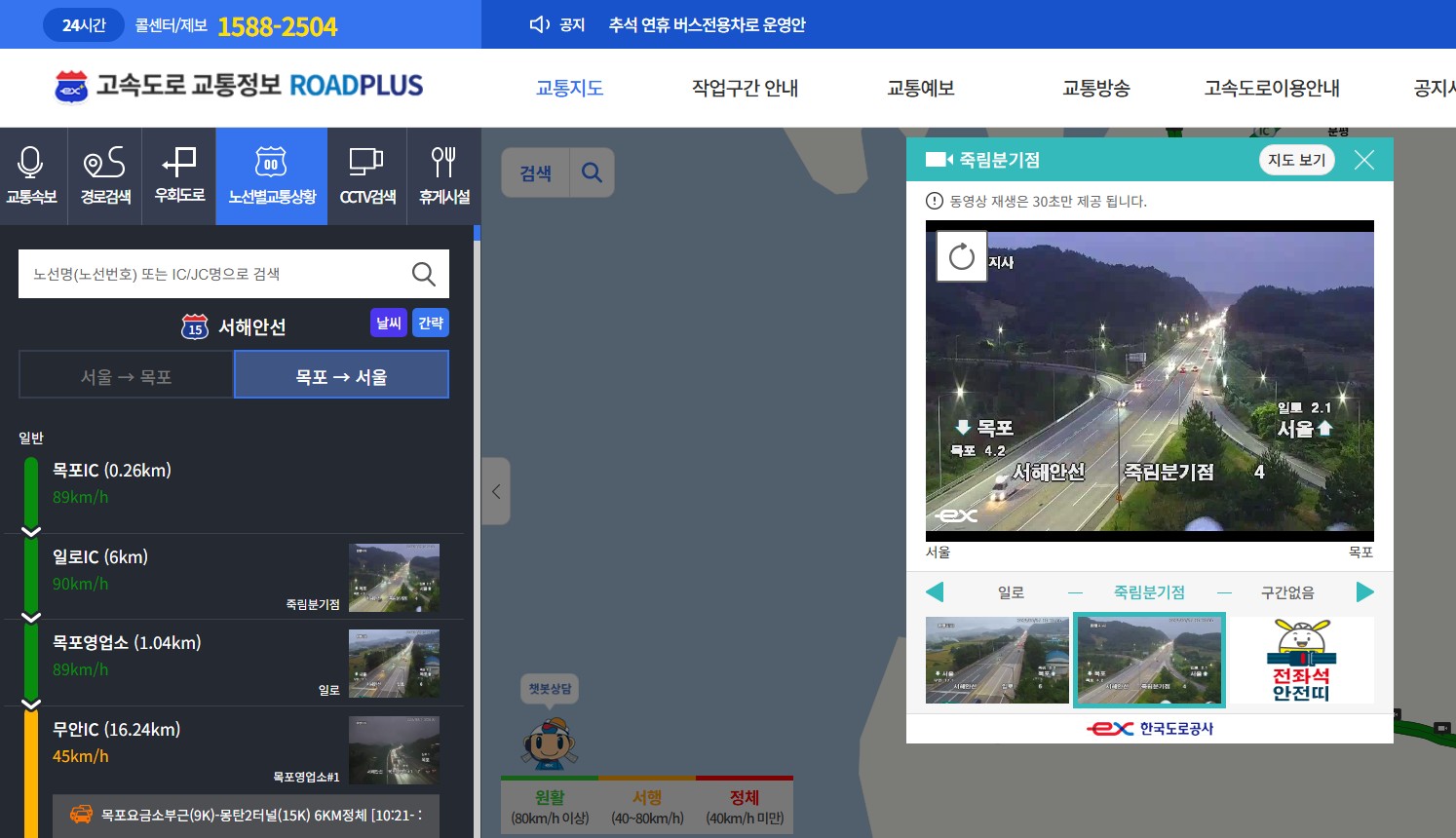 귀경길 서해안 고속도로 상행선 교통상황 CCTV 조회