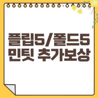 민팃추가보상 썸네일