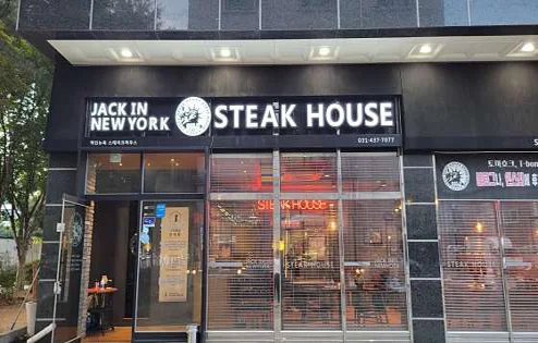 잭인뉴욕 스테이크 하우스