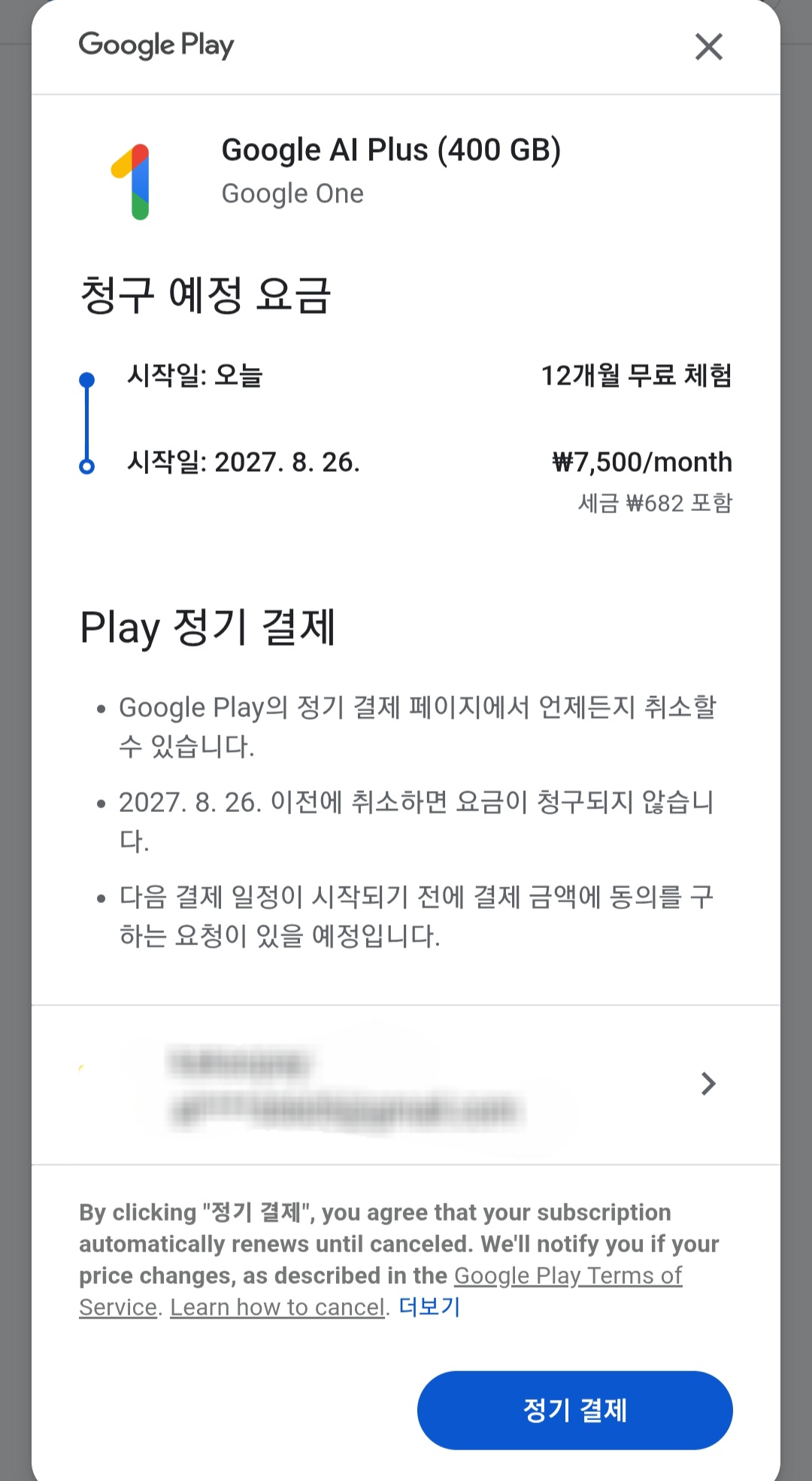 결제 페이지 입니다. 0원 결제지만 결제를 하기는 하나 봅니다.