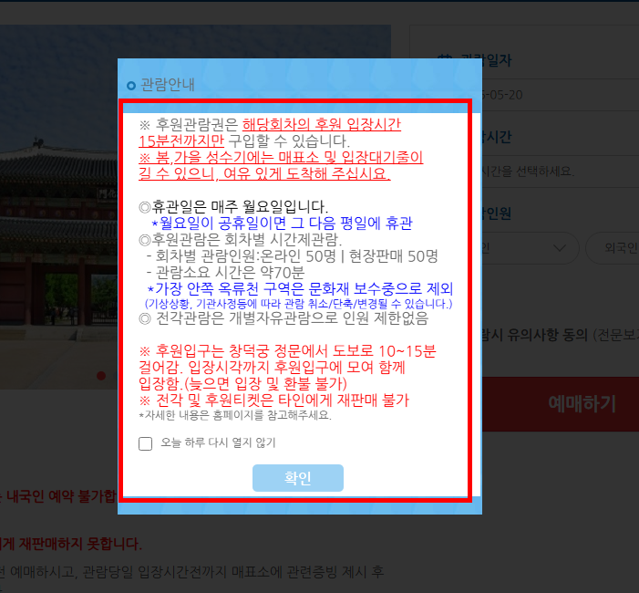 창경궁 후원 관람예약 방법