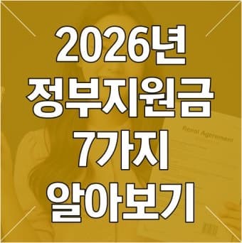 정부지원금 조회 신청하기